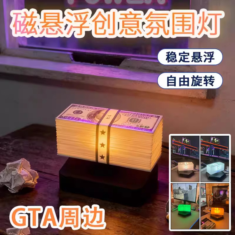 磁悬浮美金灯GTA5周边玩具桌面摆件侠盗飞车氛围灯生日礼物钞票灯