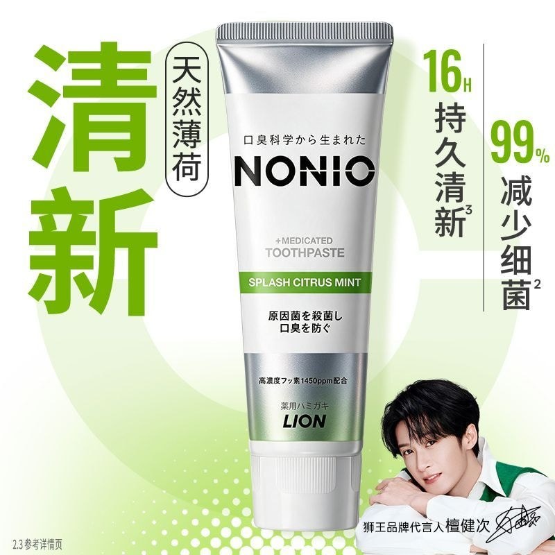 ยาสีฟัน NONIO NONIO ต้นฉบับนําเข้าลมหายใจสดชื่นสะอาดช่องปากฟลูออไรด์มอดกินไม่ได้ผู้ชายผู้หญิง2608288