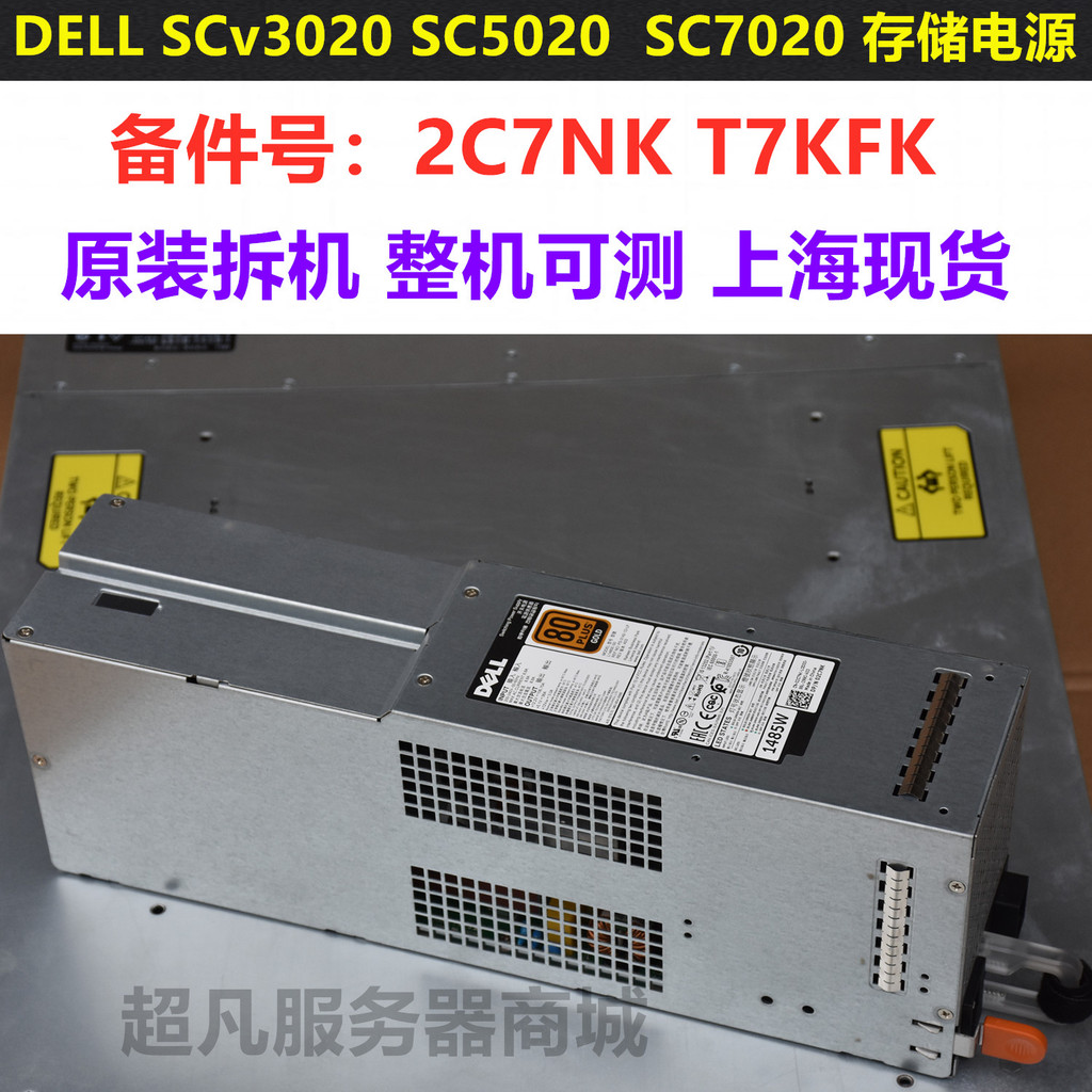 DELL SCV3020 SC5020 SC7020 Storage 1485W แหล่งจ่ายไฟ 2C7NK T7KFK ทั้งเครื่อง Measurable