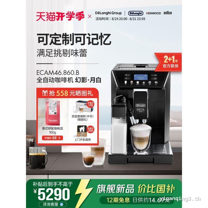 เครื่องชงกาแฟอัตโนมัติ เดอลองกี้ DeLonghi ECAM46.860.B บดเมล็ดสด