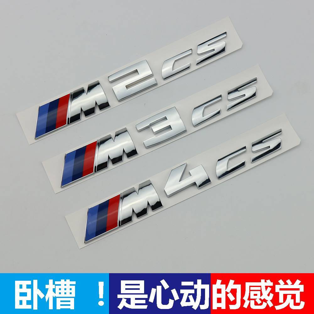 ทุ่มเทให้กับใหม่ BMW M2CS M3CS M4CS ดัดแปลงโลโก้รถโลโก้คําด้านหลังหาง M โลโก้ด้านข้างโลโก้สติกเกอร์ร