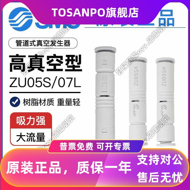 SMC เครื่องกําเนิดไฟฟ้าสูญญากาศแบบท่อ ZU05S ZU05L ZU07S ZU07L เครื่องกําเนิดสูญญากาศแรงดันลบตรงผ่าน