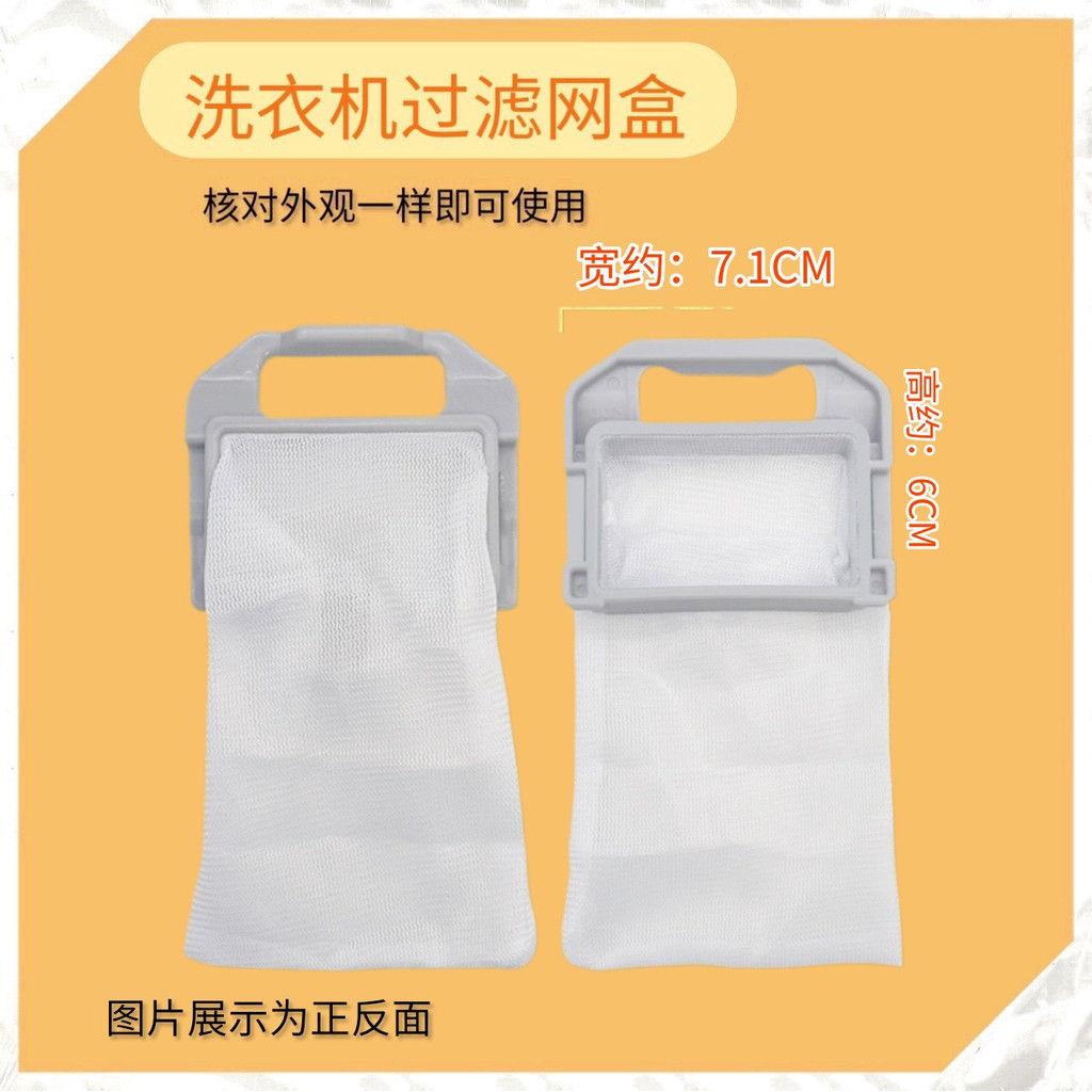 เหมาะสําหรับ Whirlpool เครื่องซักผ้ากรองตาข่าย XQB55-B550E กระเป๋า B600C B600E Q708M Q550B กระเป๋า