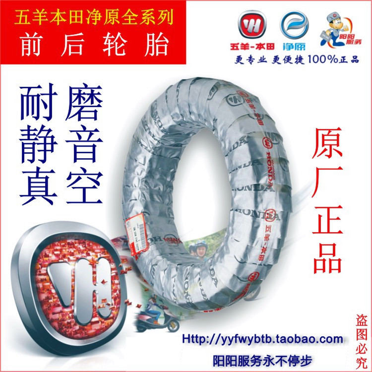 Wuyang Honda Electric Vehicle Jingyuan V1V2V3S3Q1Q2T1S5 สูญญากาศด้านหน้ายางด้านหลังยางเดิมแท้
