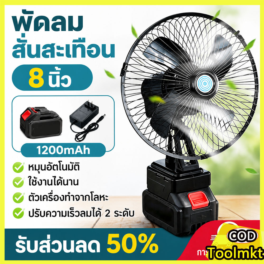 พัดลมแบตเตอรี่ 8นิ้ว พัดลมไร้สาย พัดลมพกพาชาร์จได้ กลางแจ้ง ลิเธียมอุตสาหกรรม ฝาโลหะ usb fan พัดลมไฟฟ้าแบบชาร์จ แบตเตอรี