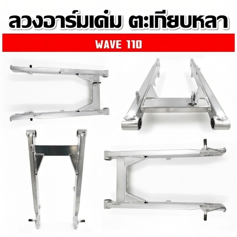 COD + จัดส่งฟรี  Swing Arm Original Swing Arm WAVE110i wave100s Zero Authentic Swing Arm Whale wave1