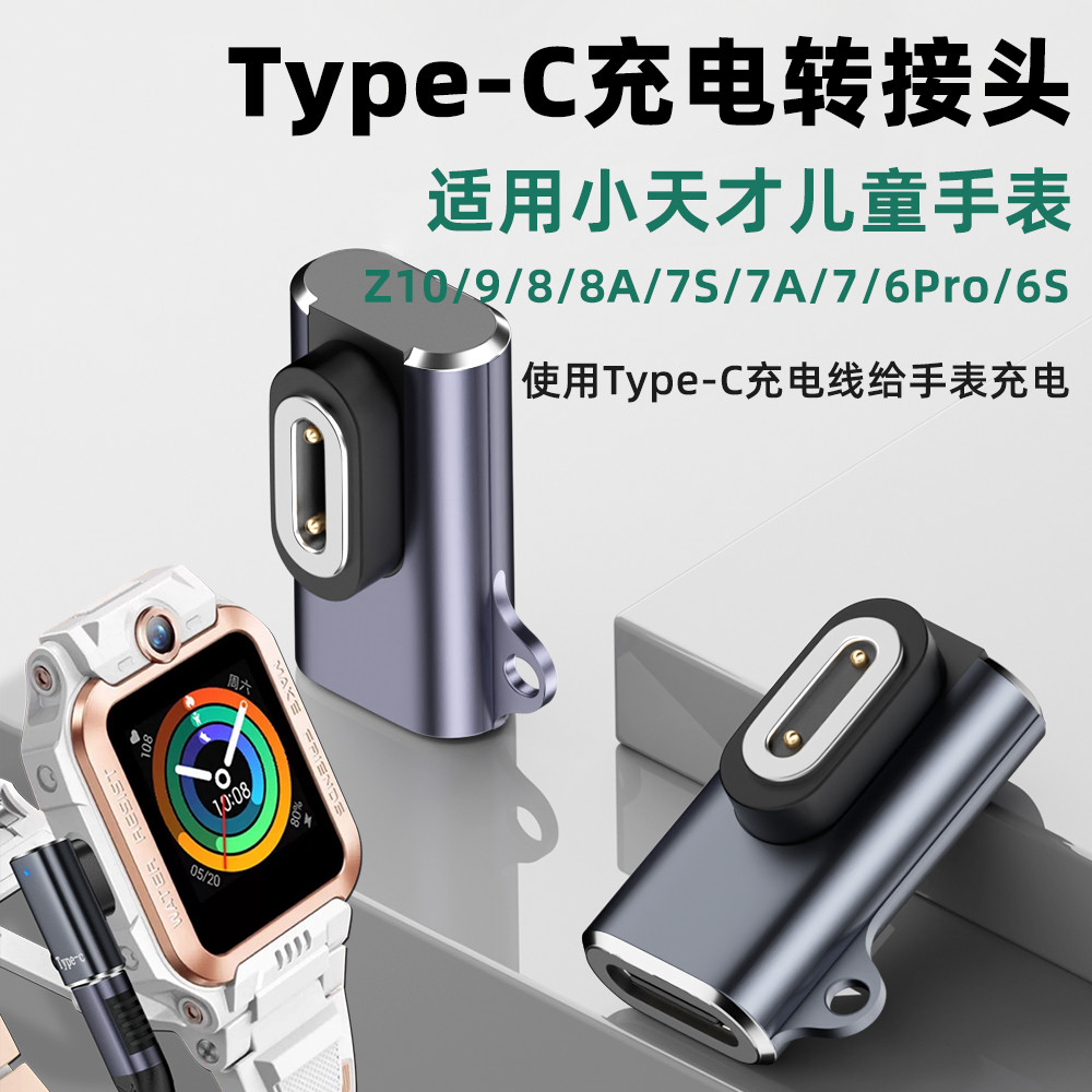 เหมาะสําหรับ type-C ถึง Little Genius Watch ชาร์จอะแดปเตอร์ชาร์จแม่เหล็ก Z6S/Z6A/Z6Pro/Z7S/Z7A/Z8A/Z