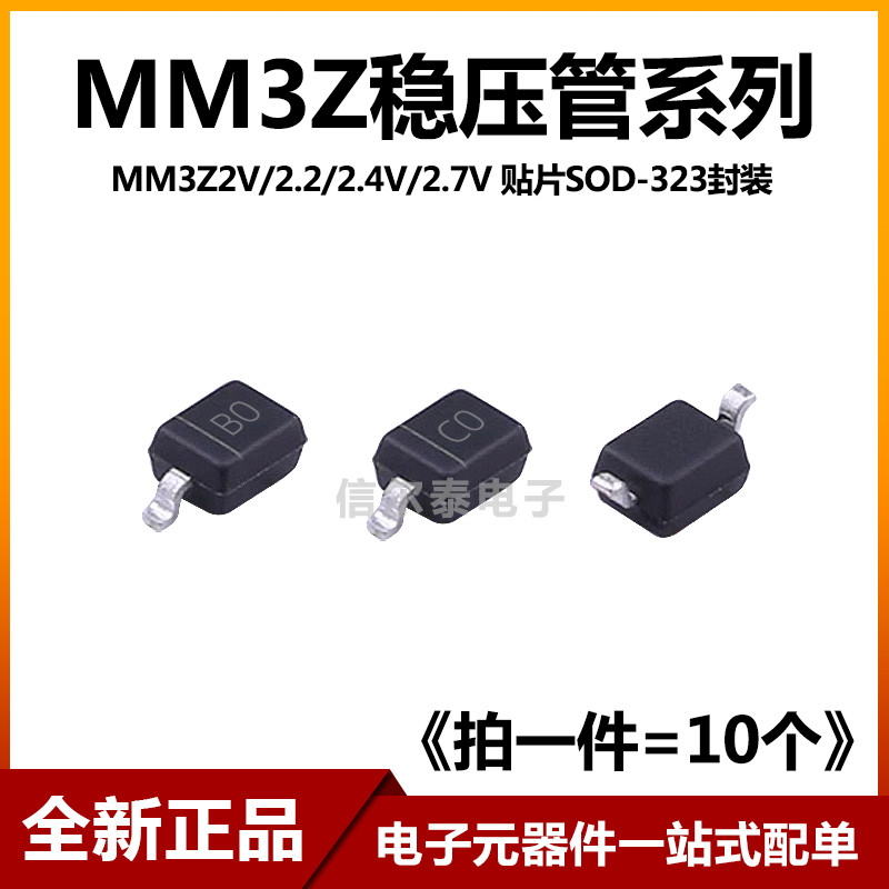 0.3W ตัวควบคุมแรงดันไฟฟ้าไดโอด MM3Z2V/2.2/2.4V/2.7V การพิมพ์หน้าจอ B0/C0/1C/1D Patch SOD-323