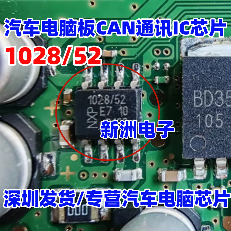 1028/51 1028/52 TJA1028/52 รถบอร์ดคอมพิวเตอร์สามารถการสื่อสารชิป IC SOP8