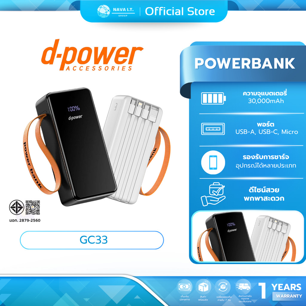 (มีส่งด่วน) D-POWER POWERBANK รุ่น GC33 4in1 พาวเวอร์เเบงค์ แบตสำรองความจุ 30,000mAh มาพร้อมดีไซน์แข็งแรง พกพาสะดวก