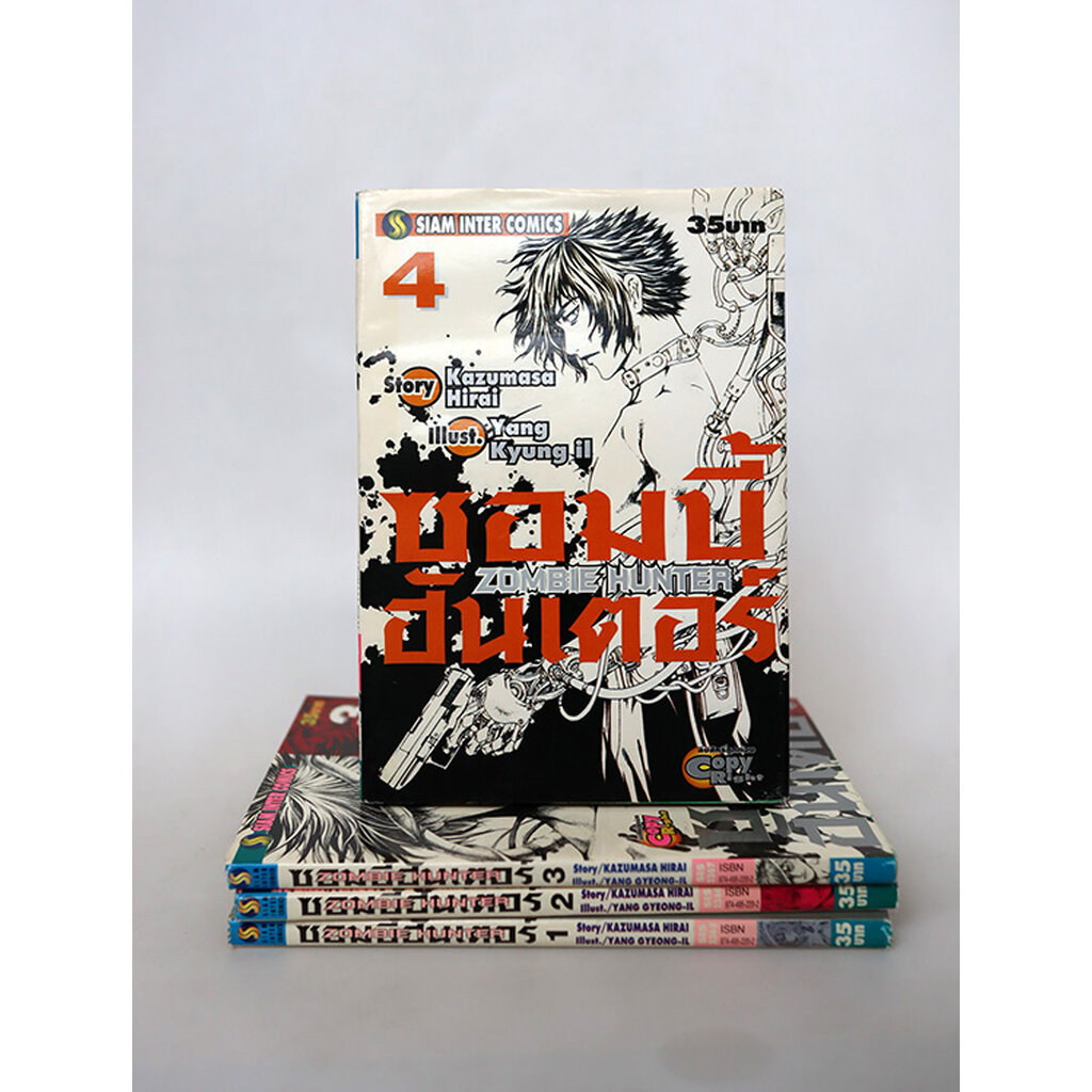 ซอมบี้ ฮันเตอร์ Zombie hunter ( 4 เล่มจบ ) **มือสอง**