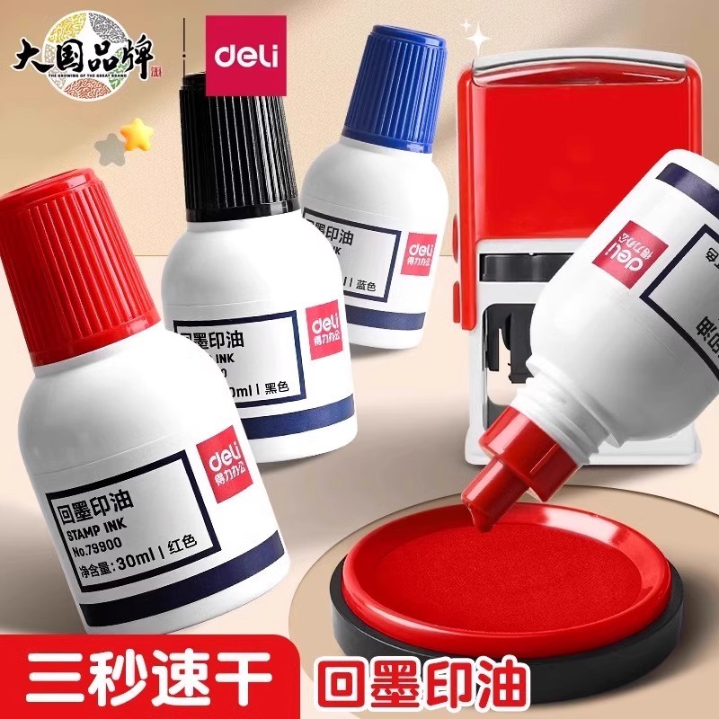 Deli Ink Back Seal Oil Seal Plus Seal Oil Red Refill Liquid Quick-Drying Seal Involust Seal Dedicate