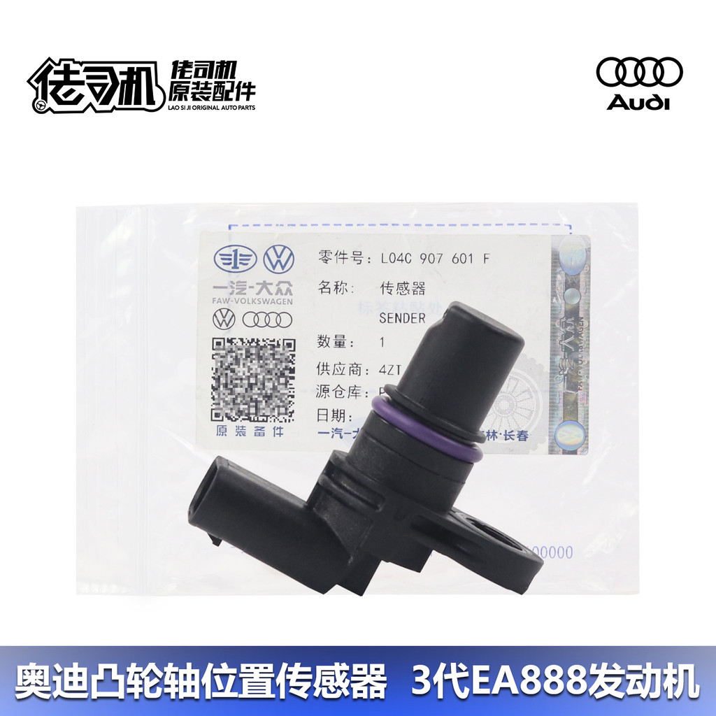เหมาะสําหรับ Audi A4L A5 Q5 Q3 A6L Camshaft ตําแหน่งเซ็นเซอร์ 3rd Generation ea888 เครื่องยนต์โรงงาน