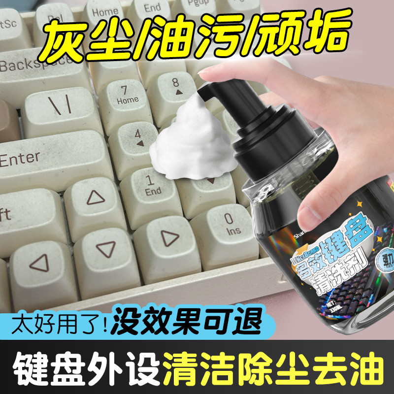 Mac Apple Keyboard ทําความสะอาดเฉพาะล้างไขมันการปนเปื้อนหน้าจอแล็ปท็อปโฟมทําความสะอาดสเปรย์เครื่องมื