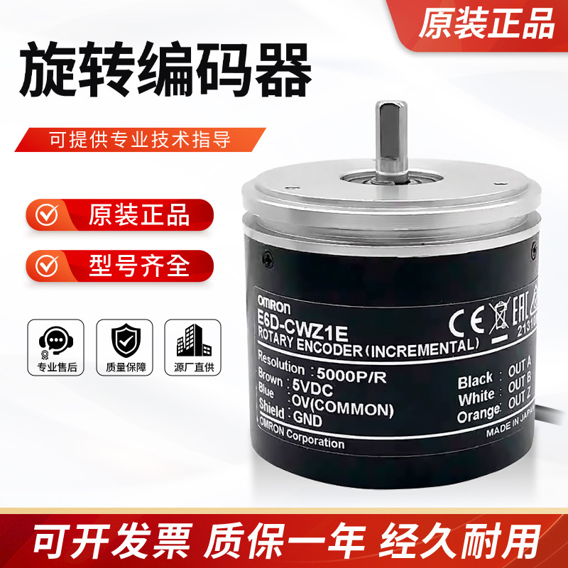ต้นฉบับของแท้ Omron หมุน Encoder E6D-CWZ1E-6000P การประกันคุณภาพเทคโนโลยีสนับสนุน