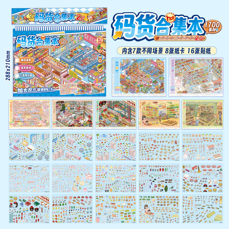 Aidou Code Goods Collection Book 2.0 สติ๊กเกอร์ภูมิทัศน์ 7 ฉากที่แตกต่างกัน ฉากขนาดเล็ก Decompression Healing Handmade diy