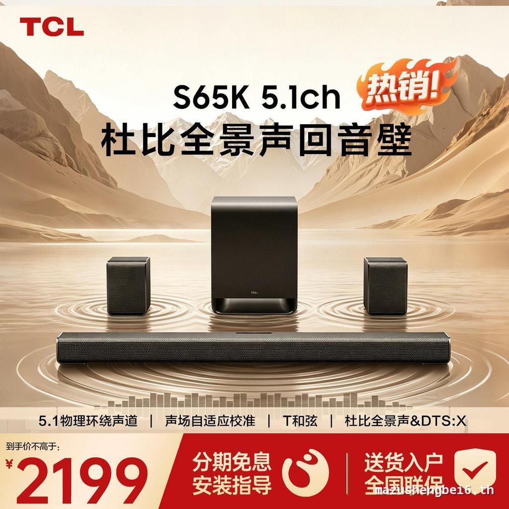 [ใหม่!]TCL S65K Echo Wall Audio 5.1 ช่องทางกายภาพเซอร์ราวด์ Dolby Panoramic Sound ลําโพงโฮมเธียเตอร์