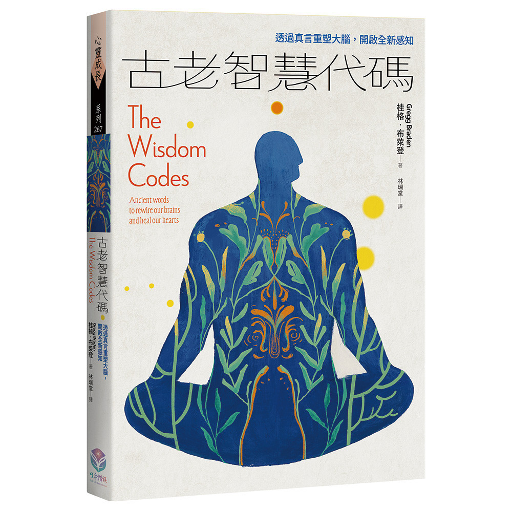 Quaker Ancient Wisdom Code: Reshaping The Brain Through Mantras, Opening Perception (ผู้เขียน: Quake