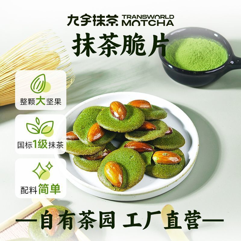 Jiuyu Matcha Hojicha Chips Thin Crispy Biscuits Whole Nuts Almond Macadamia Nuts Matcha Flavour Snac