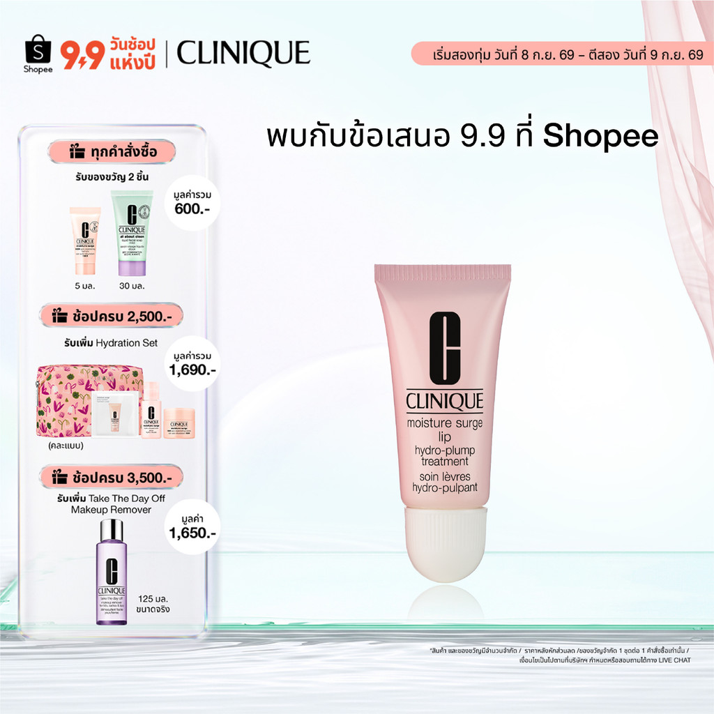 คลีนิกข์ Moisture Surge Lip Hydro-Plump Treatment 10ml