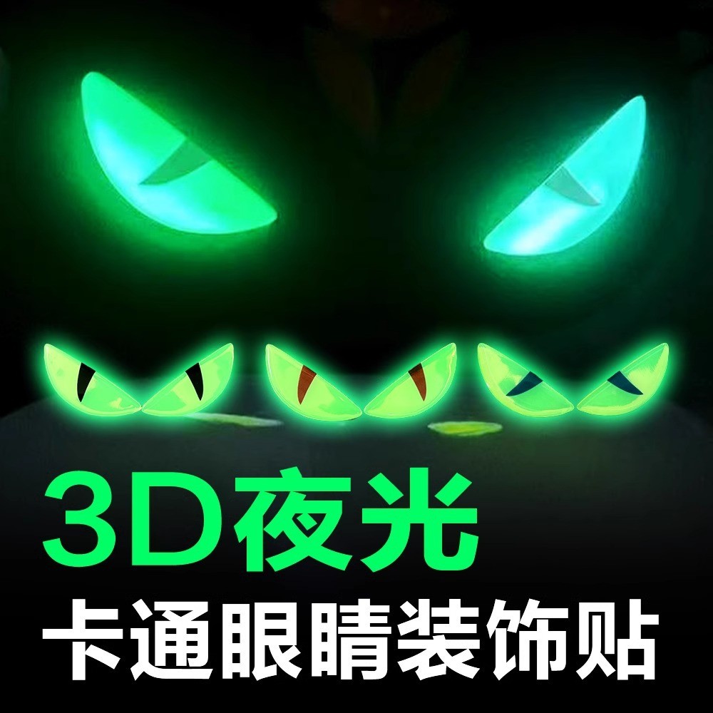 Luminous Demon Eye สติกเกอร์รถสติกเกอร์รถยนต์ไฟฟ้ารถจักรยานยนต์ Suzuki UY125 ลูกวัวตกแต่ง 3d สามมิติ