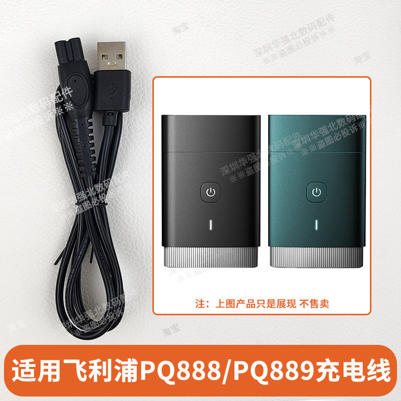 เหมาะสําหรับ Philips Razor PQ888/PQ889 ไฟฟ้าผู้ชายโกนหนวด USB Data 5V สายชาร์จ