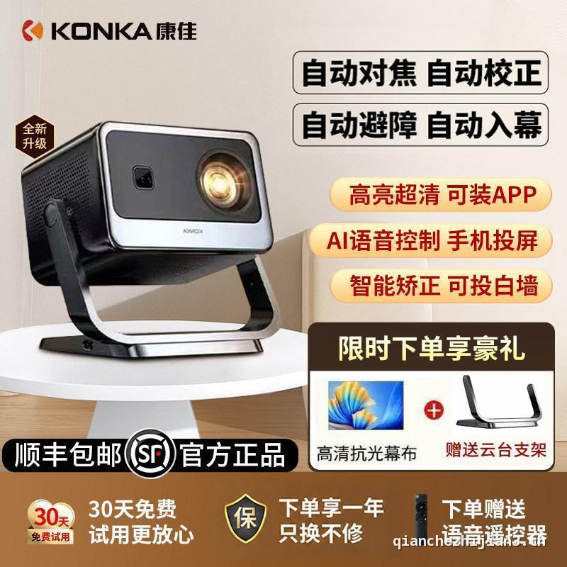 เปิดตัวแล้วKonka/Comfort Projector C2 PROMAX ในครัวเรือน 4K Ultra-Clear 1080P Fully Enclosed Project