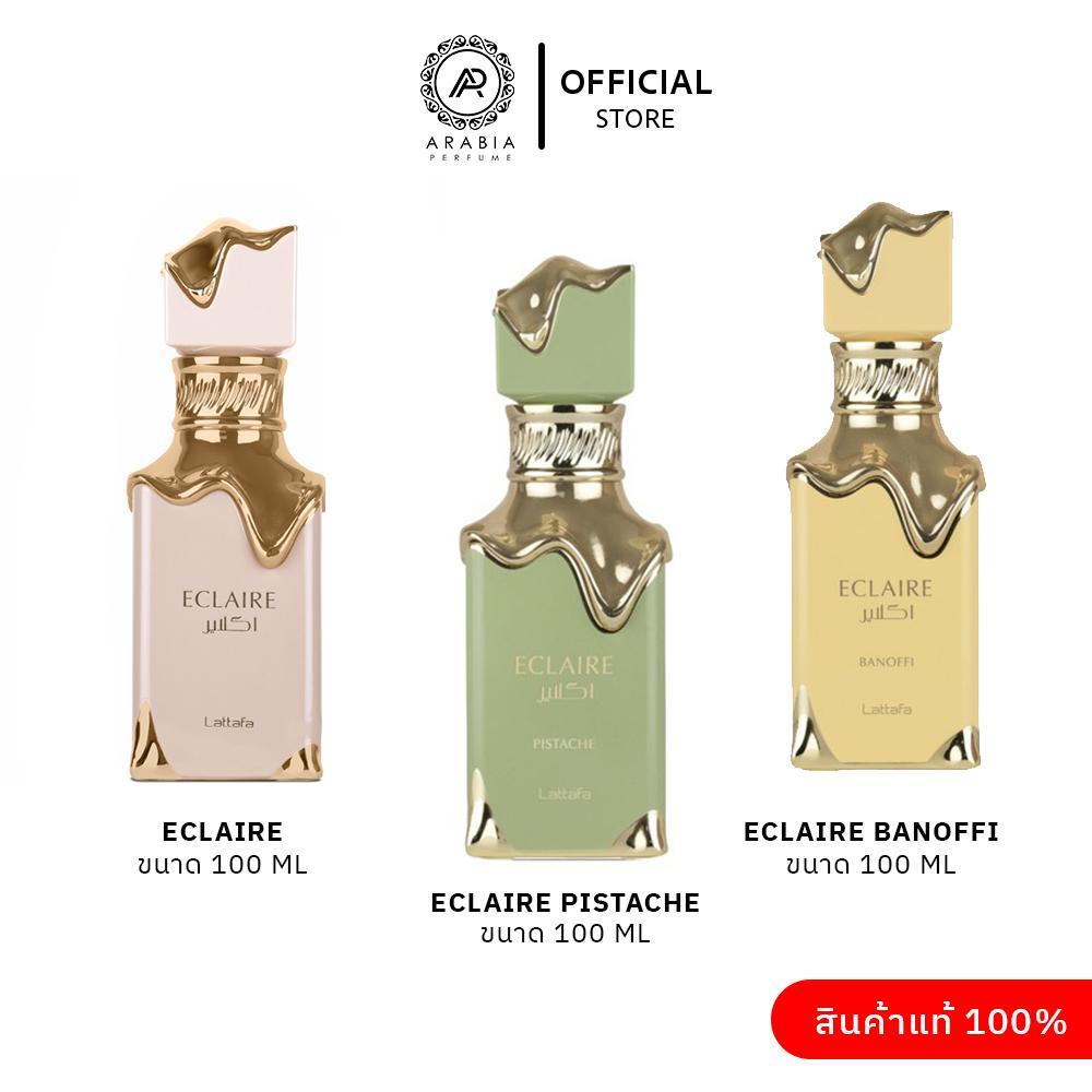 Eclaire / Eclaire Pistache / Eclaire Banoffi by Lattafa Eau De Parfum 100ml EDP น้ำหอมอาหรับแท้ 100%