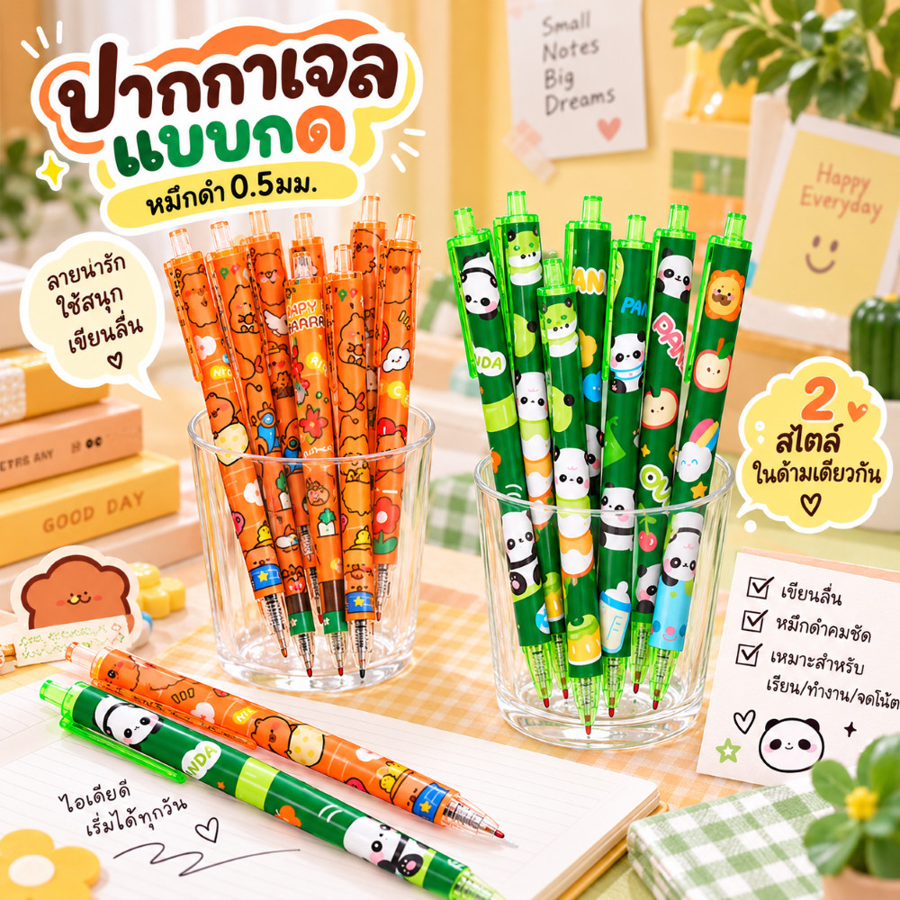 [ แบบใหม่ ] ปากกาลูกลื่น หมึกเจล แบบกด S0038 ลายการ์ตูนญี่ปุ่น 0.5มม. หมึกสีดำ น่ารัก เลือกแบบได้