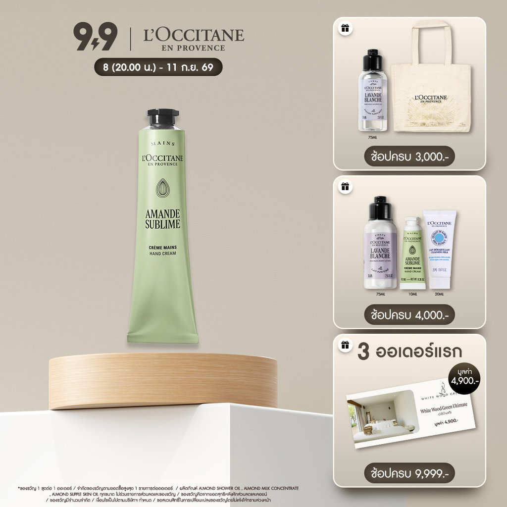 L'Occitane Almond Hand Cream แฮนด์ครีมอัลมอนด์ บำรุงผิวมือ 75 มล