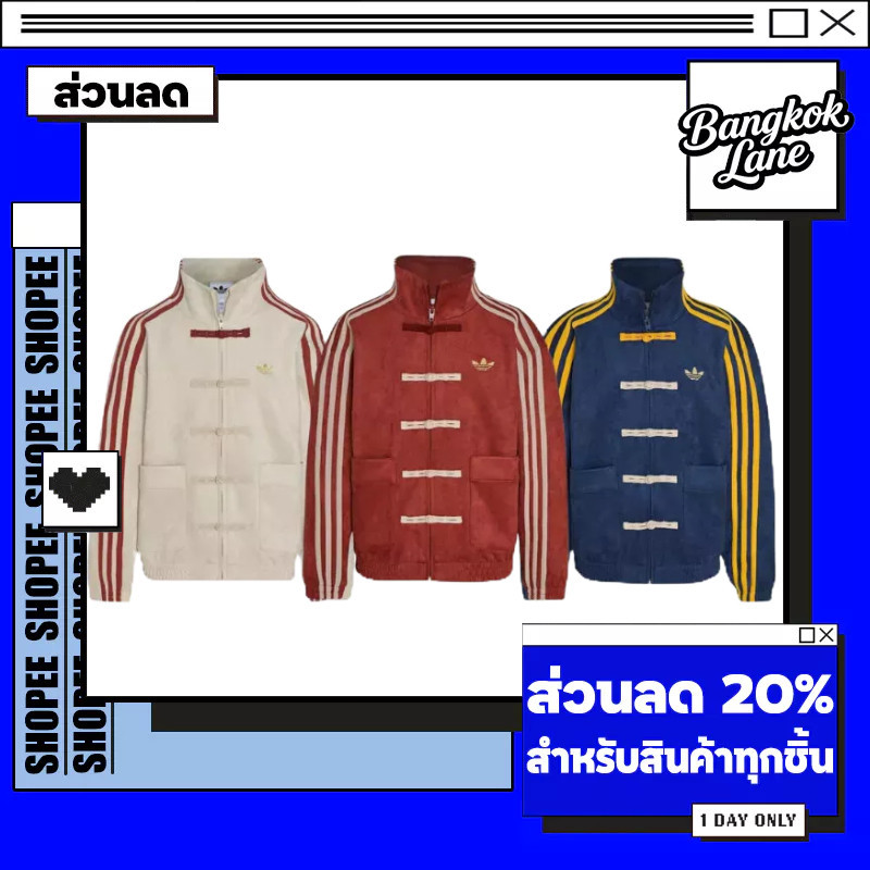 🔥แท้100% ADIDAS CHINESE NEW YEAR JACKET แจ็คเก็ต
