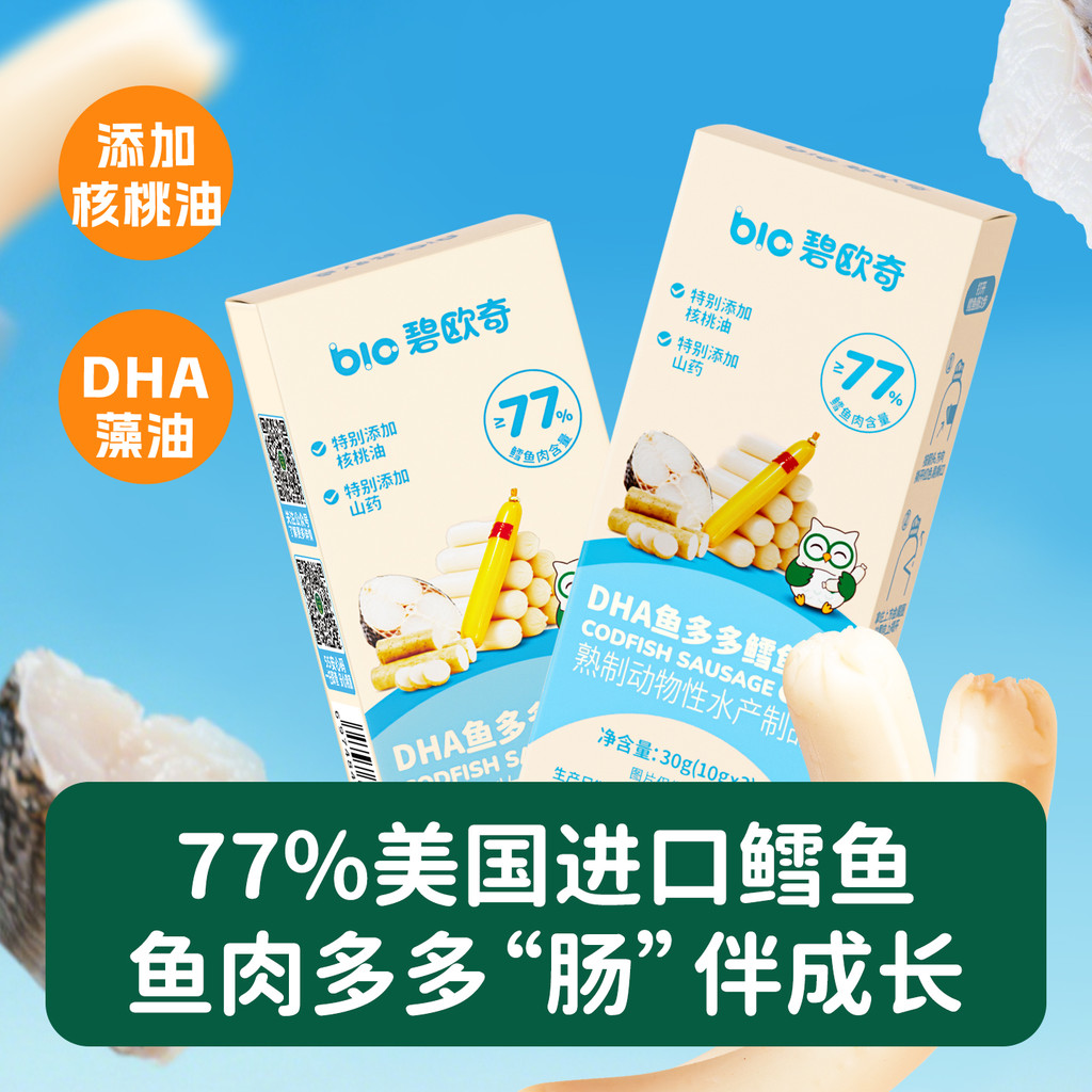 [Seckill] Bioqi DHA Cod Sausage Protein Corn Sausage Children Nutritious Snacks Meat Sausage Sausage