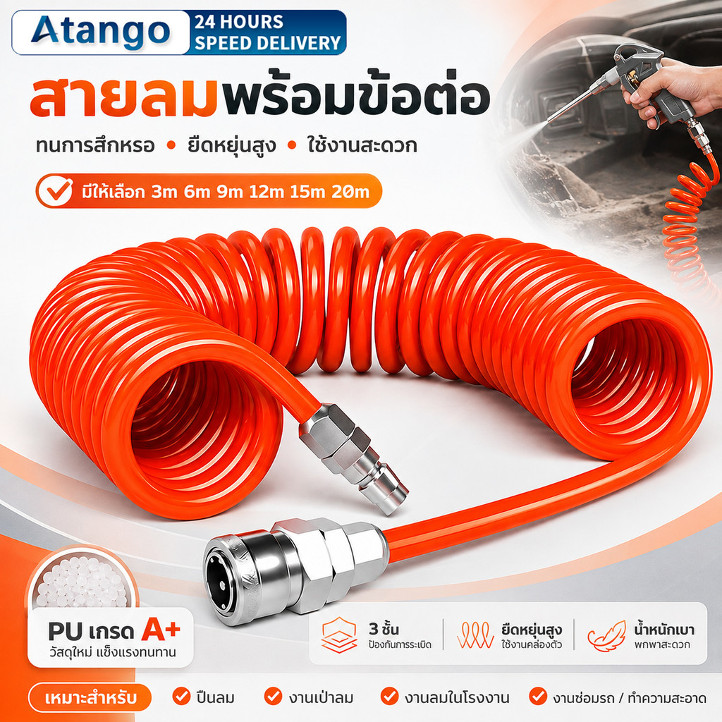 สายลม สายลมสปริง สายลมขด PU AIR HOSE 8x5mm สายปั๊มลม แบบขดสปริง พร้อมหัวคอปเปอร์ สีส้ม 3/6/9/12/15/20เมตร