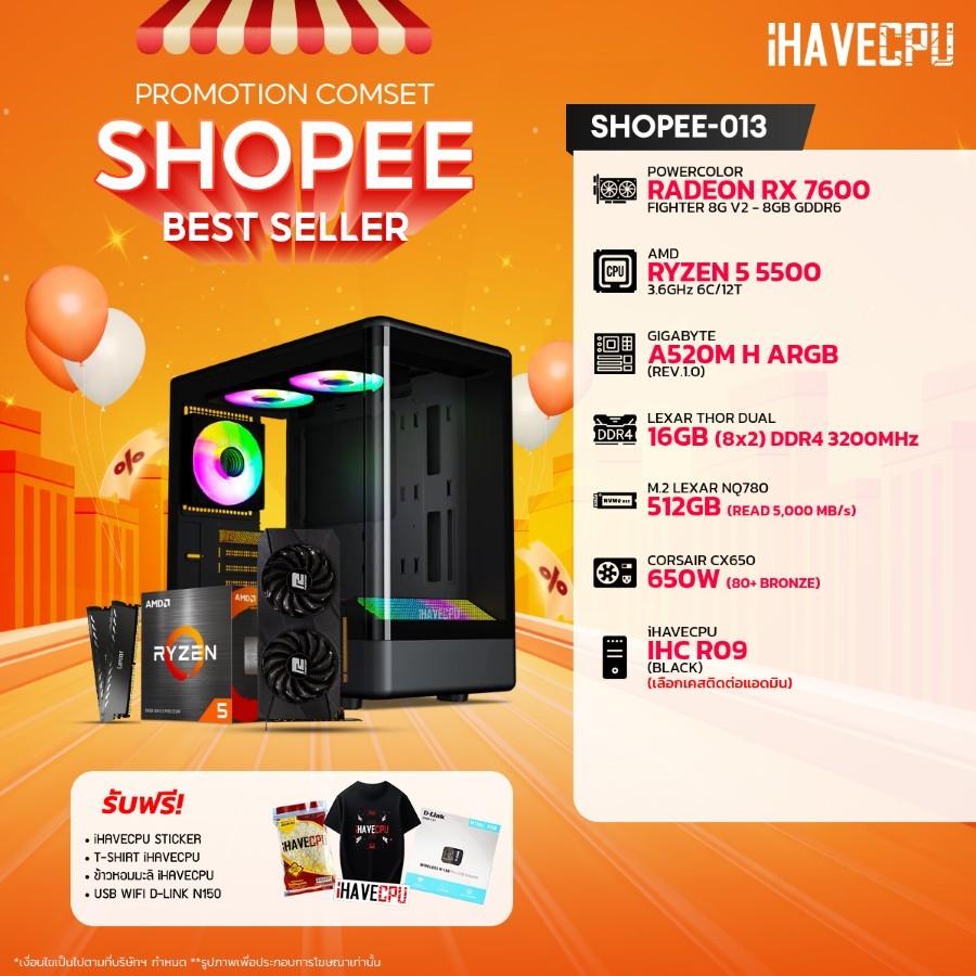 คอมประกอบ (comset) iHAVECPU SHOPEE-013 RYZEN 5 5500/A520M/RX 7600 8GB/16GB DDR4 3200MHz (SKU-2409235