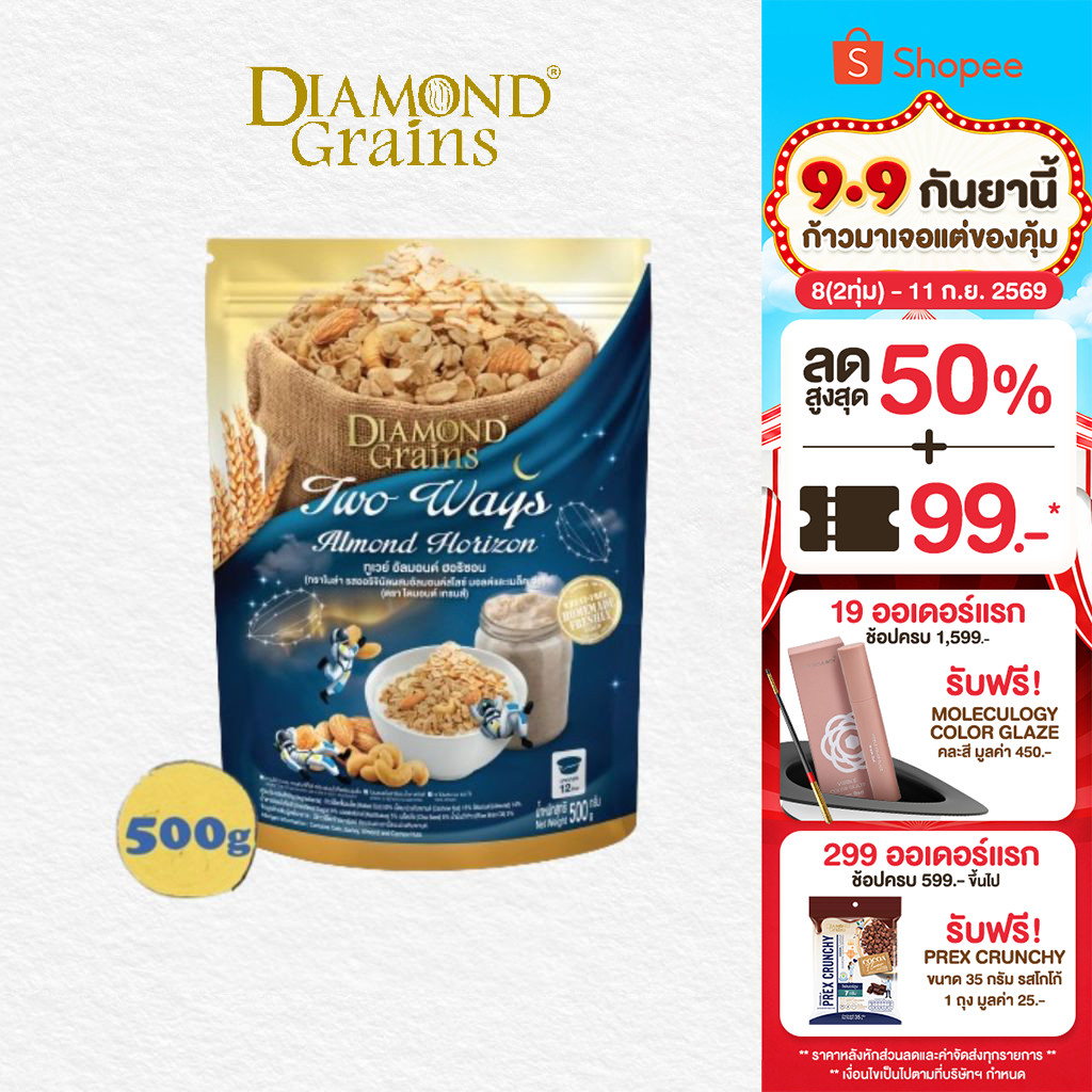 Diamond Grains กราโนล่า สูตร Two Way Granola ขนาด 500 กรัม รส Almond Horizon อัลมอนด์