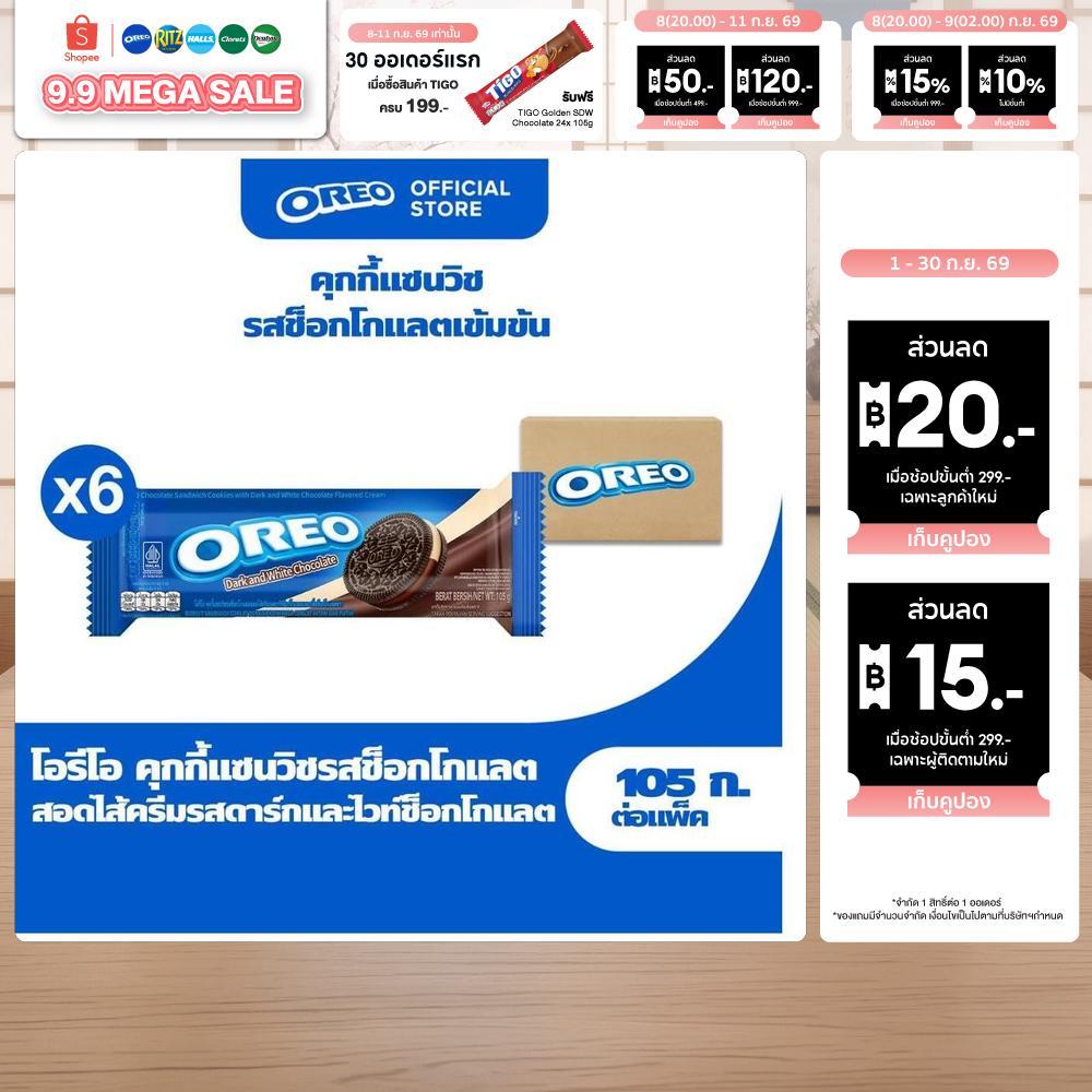 [แพ็ค 6 ห่อ] Oreo Dark and White โอรีโอ คุกกี้แซนวิชสอดไส้ครีม รสดาร์กแอนด์ไวท์ช็อกโกแลต 105g