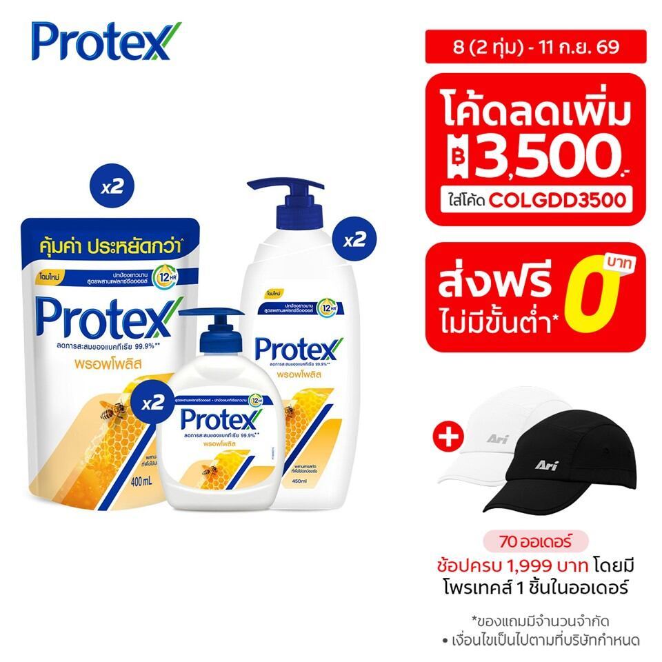 เซตยอดนิยม โพรเทคส์ (ครีมอาบน้ำพรอพโพลิส 450 มล. x2, ครีมอาบน้ำพรอพโพลิส ถุงเติม 400 มล. x2, สบู่ล้างมือพรอพโพลิส x2)
