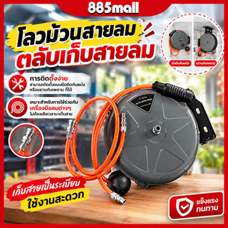 (ร้านในไทย) ตลับโรล โลวม้วนสายลม โรลสายลมสปริง โลวลม ตลับโรล โลวสปริง สายลมPU ยาว10 ม. ดึงเก็บอัตโนมัติ