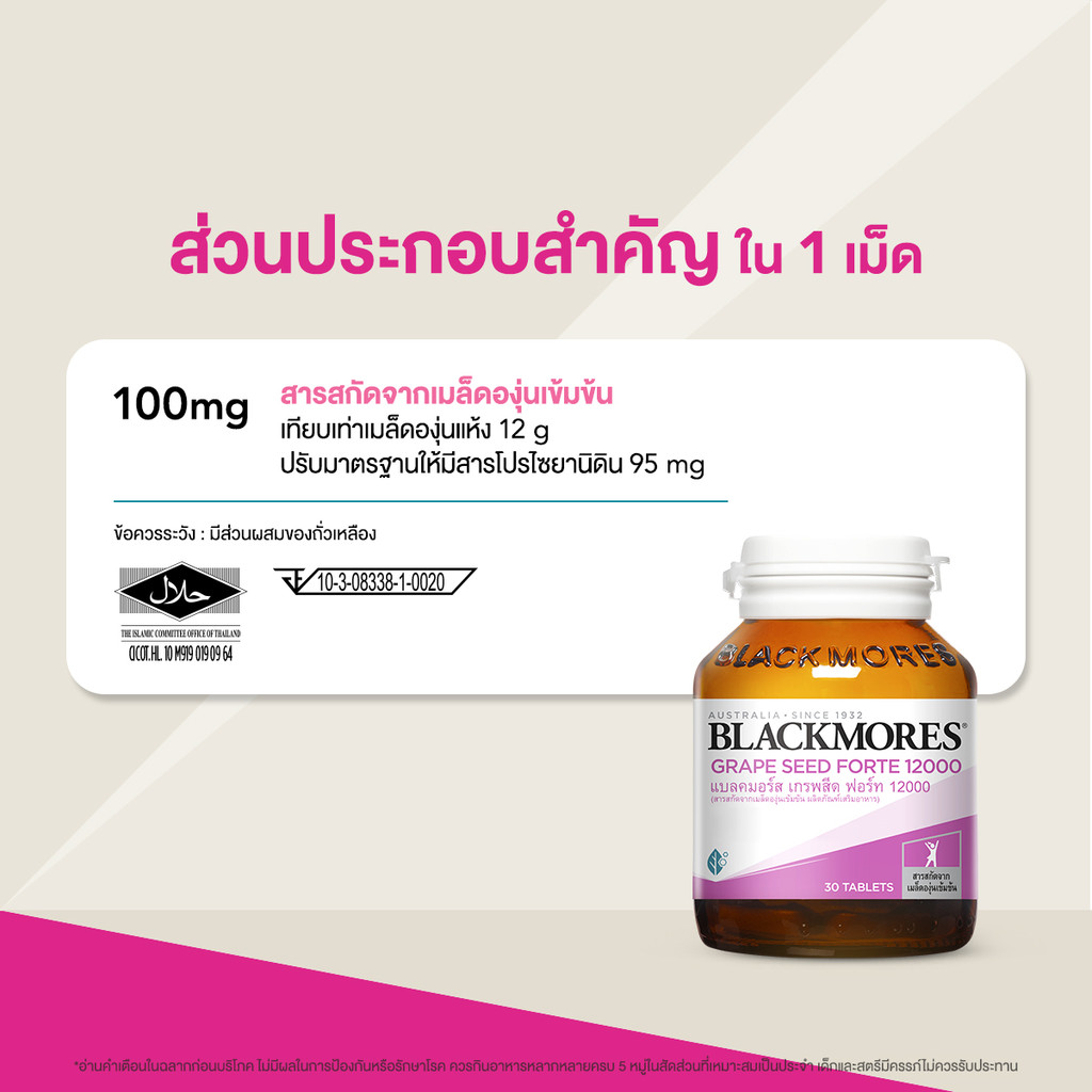 (Pack 2 ชิ้น) Astaxanthin 6mg Plus (30 เม็ด)  +  Grape Seed Forte 12000 (30 เม็ด) รูปที่ 8