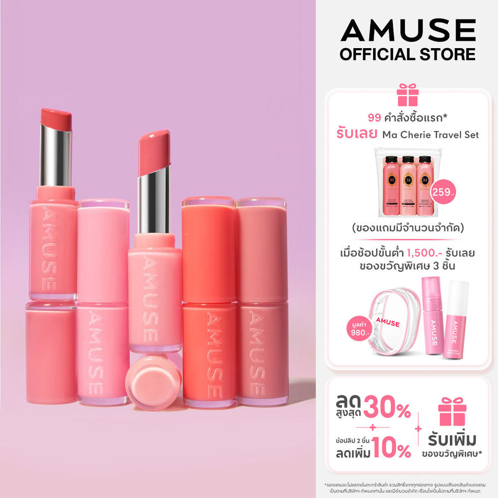 AMUSE Fondue Balm ฟองดู บาล์ม ลิปบาล์ม ฉ่ำวาว ริมฝีปากดูอวบอิ่ม