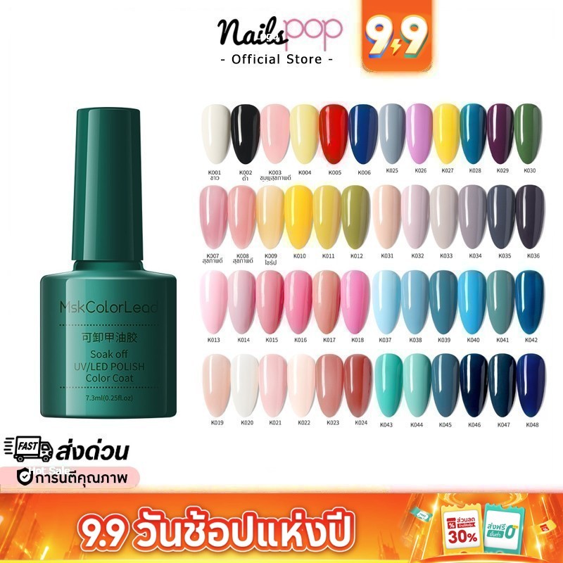 พร้อมส่ง สีเจล ยาทาเล็บเจล MSK ขวดเขียว 7.3ml ของแท้ สีเจลทาเล็บ สีทาเล็บ สุขภาพดี สีนู้ด Nailspop