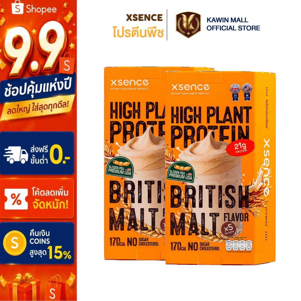 [ส่งฟรี] XSENCE plant protein รสชาติมอลต์ ดื่มง่าย โปรตีนพืช เอ็กซ์เซ้นท์ โปรตีนออกกำลังกาย 1 กล่อง 