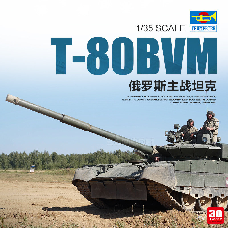 3G รุ่น Trumpeter ประกอบรุ่น 09587 รัสเซีย T-80BVM รถถังหลัก 1/35