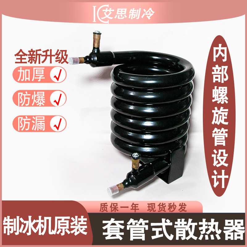 เครื่องทำน้ำแข็ง คอนเดนเซอร์น้ำ แอร์ ท่อส่งความร้อนแบบท่อ รุ่น Xingji Baiyu Jiujing Langtu ใช้งานร่ว