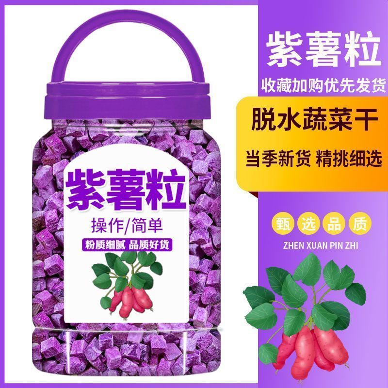 烘干紫薯丁烘焙脱水紫薯粒碳水紫薯干熬粥煮饭即食水果番薯干磨粉9/10 Dried purple sweet potato cubes, baked dehydrated purple sweet po