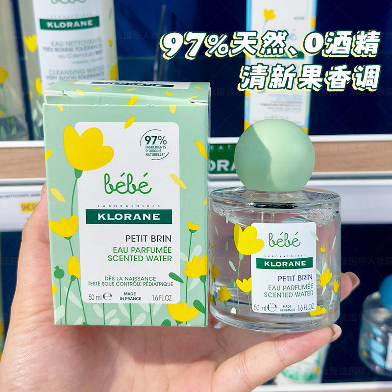 รุ่นใหม่ KLORANE/KLORANE KLORANE bebe Natural Baby Eau De Toilette 50ml น้ําหอมปราศจากแอลกอฮอล์