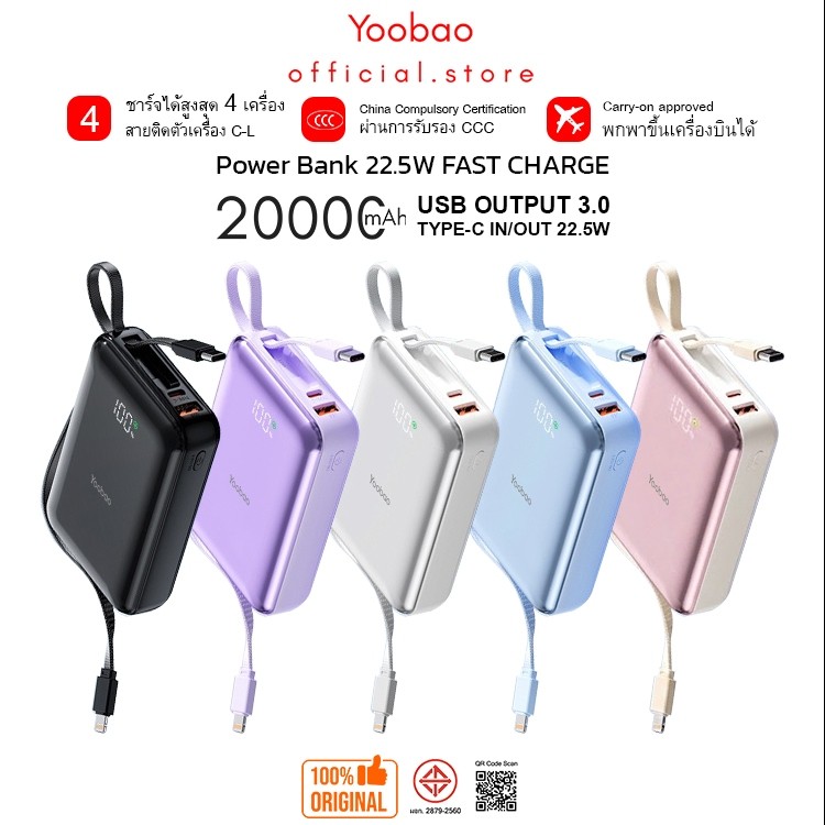 (CCC) Yoobao KX208 20000mah PD22.5W มีสายใน2สาย C-L Powerbank พาวเวอร์แบงค์ แบตสำรอง