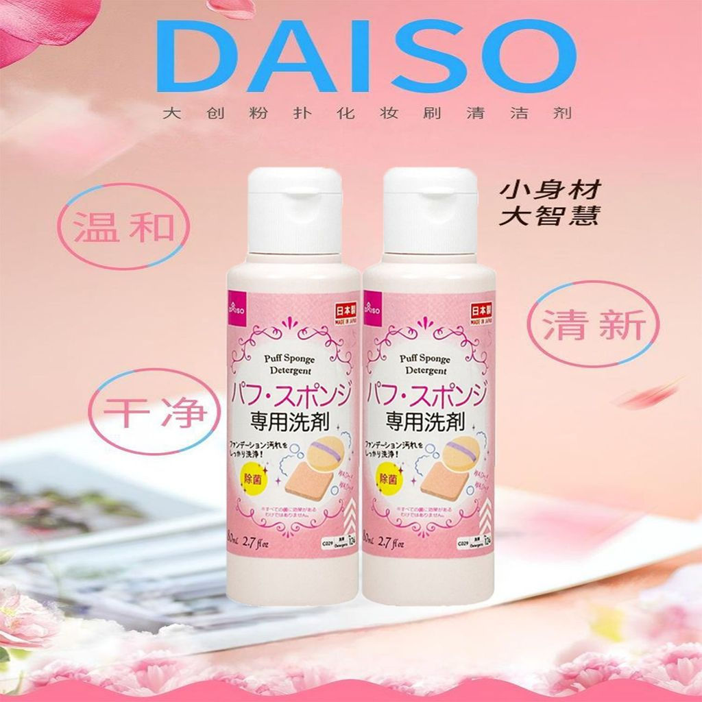 New Product#Japan DAISO Daiso makeup sponge cleaner, beauty blender cleaning solution80ml Makeup bru