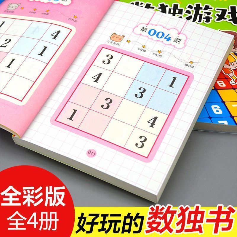 数独九宫格3-9岁儿童智力' 开发数学思维训练四宫格数独入门游戏书Sudoku 4-6-9-Grid Game Book For Intellectual Development, Mathemati