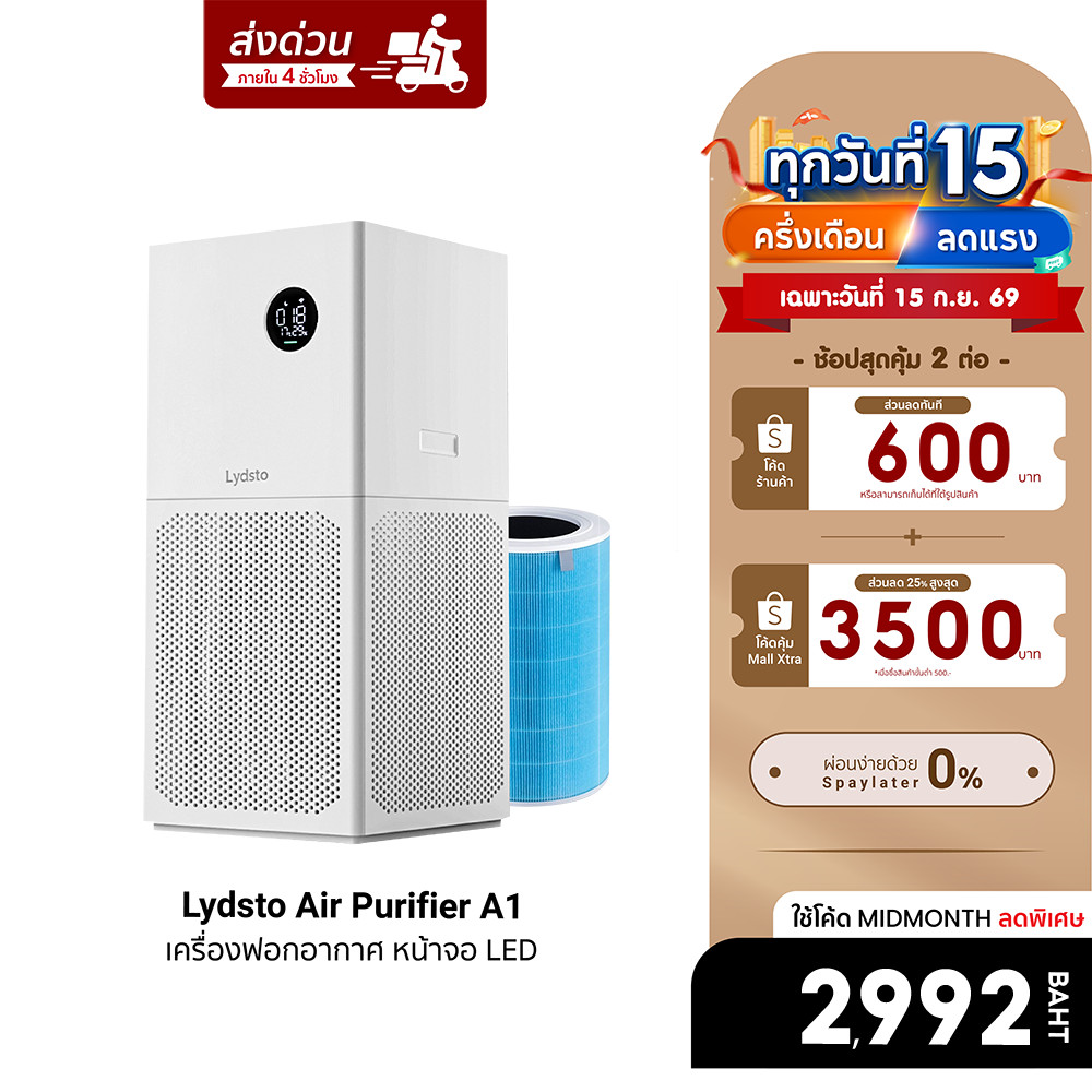 [ลดเหลือ 2992] Lydsto Air Purifier A1 เครื่องฟอกอากาศ หน้าจอ LED เชื่อมต่อผ่านแอป Lydsto -3M